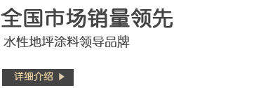 環(huán)氧地坪漆，水性地坪漆，蘇州地坪施工,地坪漆_環(huán)氧地坪_耐磨地坪_防靜電地坪_地坪材料_水性聚氨酯地坪漆_樹脂砂漿地坪漆_水性地坪
